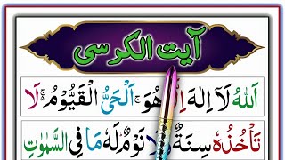 Ayatul Kursi Learn  Ayat Al Kursi Beautiful Learning video  Ayatul Kursi Lesson آیت الکرسی [upl. by Risan272]