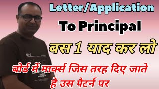 Letterapplication writing to principal to complain ● applicationletter to principal for complaint [upl. by Wester]