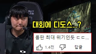 사상 초유의 사태에 해설진들과 선수들까지 전부 멘탈 나간 LCK 현재 상황 ㄷㄷ [upl. by Enilav]