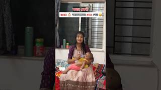 যখন কেউ বাচ্চা👶সামলানোর জ্ঞান দেয়🤣 [upl. by Elrebma]