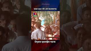 বাংলাদেশ নিয়ে বেফাঁস মন্তব্য কবে থামবে বিজেপি নেতাদের কুকথার রাজনীতি india banglavision [upl. by Kerrill]