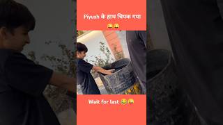 ये क्या हो गया piyush के हाथों को 😜😜 ll Sourav Joshi vlogs ll shorts youtubeshorts [upl. by Sholes]