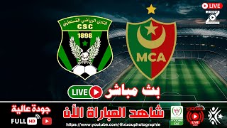 بث مباشر مباراة شباب قسنطينة ضد مولودية الجزائر  LIVE MATCH CSC  MCA [upl. by Yezdnil]