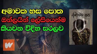 අමාවක හස පොත කියවන විදිහ  How to read amawaka hasa book  amawakahasa [upl. by Schwarz867]