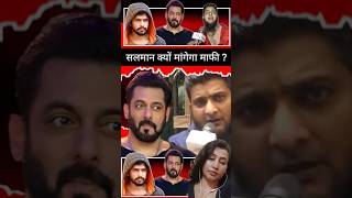 Salman Khan Lawrence Bishnoi से माफी नहीं मांगेगा। bollywood breakingnewsshortsshortsfeedviral [upl. by Tandie]