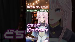 クリスマスのんびり過ごすなら、朗読聞いてみませんか？ vtuber 朗読 クリスマス リラックス shorts 睡眠導入 作業用bgm [upl. by Lleuqar]