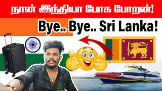 🛑இலங்கை🇱🇰 இந்திய🇮🇳 கப்பல்🚢 சேவை மீண்டும் ஆரம்பம்😁  Jaffna to Nagapattinam  Sail to india [upl. by Nosretep]