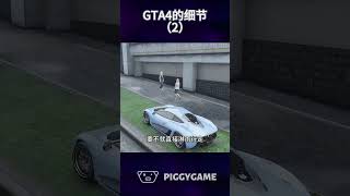 GTA四代比五代还细节2gta5 gtaonline gtav steam gta ps5 gtacheatscodes gtasanandreas grandtheftauto [upl. by Reinke]