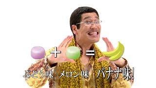 ピコ太郎、「PPAP」新バージョンが公開！ [upl. by Harias]