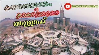 Kahbalayam kanikkane allah  islamic songs  mappila songs  mappilappattukal Hydarali Kottikulam [upl. by Fesuy]