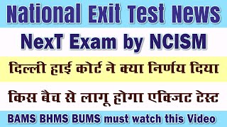 National exit test Delhi High court Decision  Next Exam for BAMS BHMS BUMS  Ayurveda Doctor Exam [upl. by Idolem650]