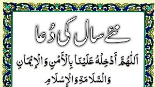 Naye Saal ki dua  New Year Prayer  New year dua With Urdu Translation [upl. by Stoll]