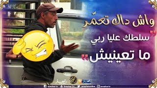 واش داك تعمّر حبيبنا خرجوه من عقلوحبّو يحفرولو quotالهيليكسquot بالشينيور تحوّل ولّا مايضوّيش 08 [upl. by Nanreit]