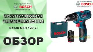 Дрельшуруповерт Bosch GSR 120 LI [upl. by Ynnavoj]