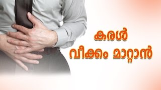 കരൾ വീക്കം മാറ്റാൻ  Enlarged Liver  Silent Danger  Remedies To Overcome Liver Swelling [upl. by Kalie]