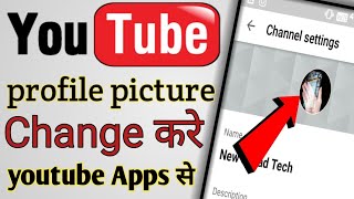 Youtube profile picture change kaise karehow to change youtube profile picture logo in mobile [upl. by Irneh]