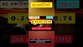 Ada kotipathi 2466adakotipathiresult todaylotteryliveදිනුම් අංක [upl. by Matilde]