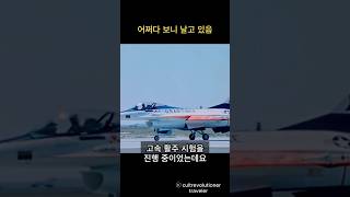 50년 전 F16 개발할 때 있었던 일 [upl. by Eaver]