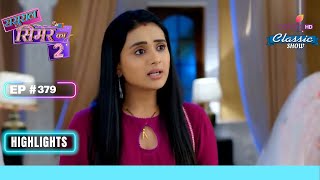 Reyansh है असमंजस में  Sasural Simar Ka 2  ससुराल सिमर का  Highlight  Ep 379 [upl. by Ainirtac]