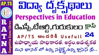 APTSDSCTRTGurukulaVidya Drukpathalu ClassesPerspectives in Education Classesవిద్యా దృక్పధాలు [upl. by Sherrer846]