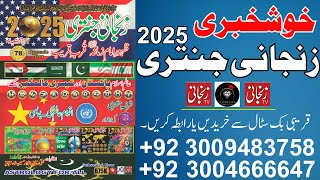 Zanjani Jantri 2025  Is In Market  Buy Your Copy From Book Stall  Zanjani TV [upl. by Nylrebma413]