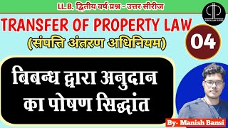 Doctrine of feeding the grant by estoppel in hindi  बिबन्ध द्वारा अनुदान का पोषण सिद्धांत [upl. by Critta]