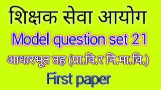 shikshak sewa aayog model question set 212078tsc preparation 2078 [upl. by Soilissav]