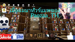 ทัวร์แมพDOORS👁️ รอบนี้มากับเจ้าของแมพเลย555 Mini World CREATA EP3 [upl. by Tnomad]