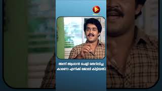 അന്ന് ആശാൻ ചെളി തെറിപ്പിച്ച കാരണാ എനിക്ക് ജോലി കിട്ടിയത് Avidathe Pole Ivideyum [upl. by Alenas]