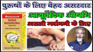 Baidyanath Siddha Makardhwaja Special  Benefits and Side Effects [upl. by Chaves]