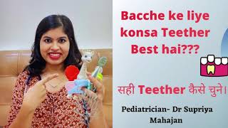 Bacche ke liye konsa teether lena chahiye । How to choose a teether for baby [upl. by Enyalb]