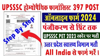 upsssc homeopathic pharmacist online form 2024 I upsssc pharmacist form kaise bhare I upsssc I [upl. by Docile624]