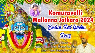 Komuravelli Mallanna Song 2024  Boina Sai Yadav  Kondapochamma Jathara  Clement  VDigital [upl. by Herv]