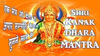 KANAKDHARA MANTRA कनकधारा मंत्र जो देता है अपार सम्पति केवल सुनने मात्र से [upl. by Barthelemy]