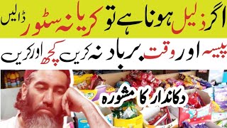 Do NOT Start Karyana Store Business If general store business in pakistan [upl. by Benge]