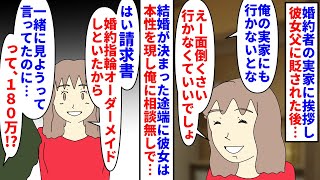 【漫画】婚約者「婚約指輪代180万円ね！支払いよろしく」婚約者の実家に挨拶するも彼女父が俺を拒絶→俺の実家への挨拶は面倒だからと拒否され一緒に見に行こうと言ってた指輪も…（スカッと漫画）【マンガ動画】 [upl. by Nnylrefinnej]