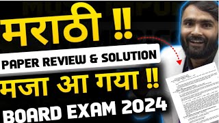 🔴LIVE  MARATHI PAPER REVIEW10TH STDBOARD EXAM 2024  PRADEEP GIRI SIR [upl. by Rebliw248]