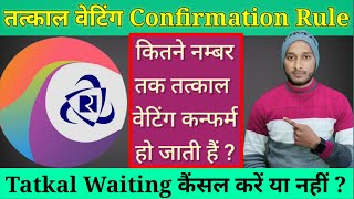 Tatkal Waiting List Ticket Confirmation Chance  tqwl ticket confirmation chances in hindi [upl. by Midan]