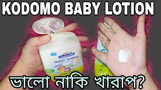 বাচ্চাদের কোমল ত্বকের জন্য Kodomo Baby Lotion কতটুকু নিরাপদ  Kodomo Baby Lotion Review in Bangla [upl. by Anilak960]