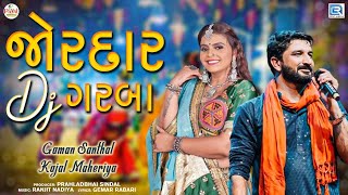 જોરદાર DJ ગરબા  Gaman Santhal  Kajal Maheriya  2022 Non Stop Garba [upl. by Hoseia]