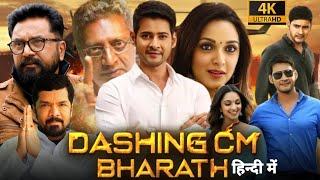 Dashing CM Bharat Full Movie In Hindi Dubbed  Mahesh Babu  Kiara Advani  Review amp Facts HD [upl. by Ellainad]