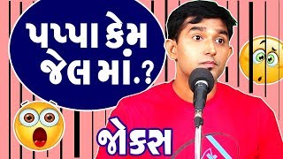 new jokes gujarati ma  Rushikesh trivedi na gujju jokes [upl. by Eldoree13]