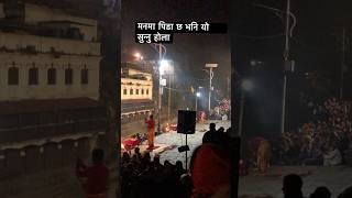 subscribe hijack hijack07 pasupatinathtemple highlights aarati viralshort foryoushorts [upl. by Assiluy]