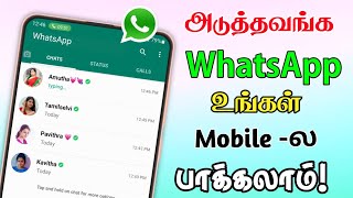 Friends Mobile WhatsApp chat History New Latest WhatsApp updates WhatsApp Tricks Tamil Tech Central [upl. by Ordnas298]