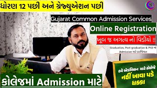 StepbyStep Guide Gujarat Common Admission Services Online Form Tutorial 2024 [upl. by Artemas]