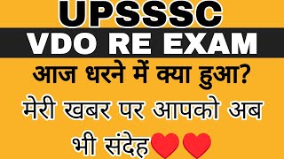 VDO RE EXAM RESULT BIG NEWS  VDO RE EXAM RESULTS  VDO 2018 RESULTS  VDO RE EXAM RESULT  VDO 2018 [upl. by Egiaf]