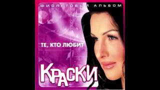 группа Краски  Мальчик  Alexey Voronov Producer [upl. by Repsag]