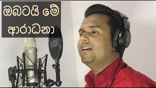 Obatai Me Aradhana  Piano amp Voice  DinethMusic [upl. by Ansev28]