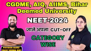 CGDME AIQ AIIMS Bihar Deemed University NEET 2024 EXPECTED CUT  OFF  CATEGORY WISE  neet [upl. by Nywg]