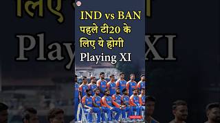 IND vs BAN पहले टी20 के लिए ये होगी Playing XI  India Team For T20 Series  India T20 Squad [upl. by Palila]